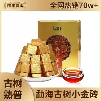 Юньнань Пуэр Спелый чай Десятилетний маленький золотой кирпичик Золотой Туо Мини Чай Сяотуо