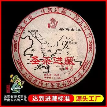 Yunnan Puerh Чай Пуэр Спелый чайный пирог Священный чай в Тибете 357g/12.59oz