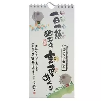 Yuseki word a day Turning over words The heart is mail MikiOne - Yuseki s - important. Perpetual calendarCalendar order