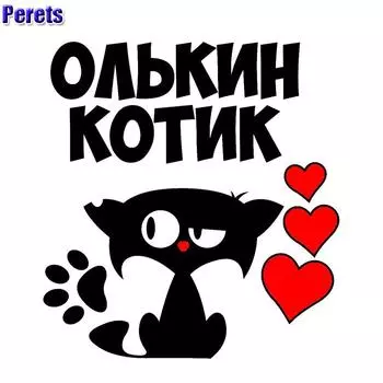 Забавные наклейки Perets Lovely Cat, наклейки для автомобилей, мультяшные автомобильные товары, аксессуары, виниловые наклейки 1pcs чёрный