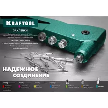 Заклепки Kraftool 311701-24-08