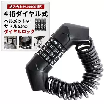 Замок для шлема с тросиком, 4-значный велосипедный замок с циферблатом, ключ не требуется, замок с циферблатом для седла, чемодана и т. д. [MRD]