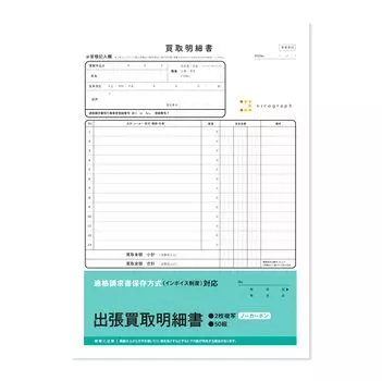 заявление о покупке квитанция о покупке Совместимо с Совместимо с счетами-фактурами Тип безугольной копии На месте Охлаждение на месте (3)