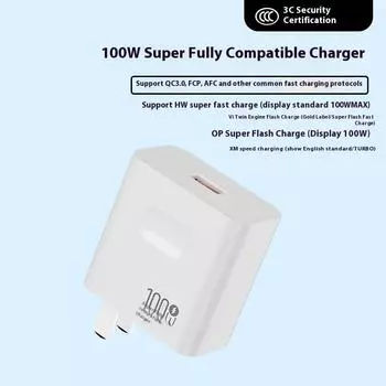 Зарядное устройство Супербыстрая зарядка Турбобыстрая зарядка Зарядная головка 100W Super Fully Compatible Charging
