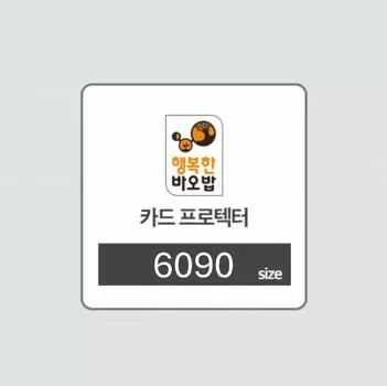 Защитная пленка для карт 60X90 200 листов (для Go Fish), Корейская популярная обучающая игра