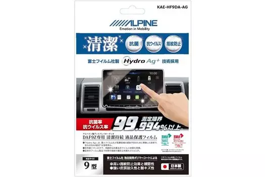 Защитная пленка для ЖК-дисплея ALPINE DAF9Z антибактериальная/противовирусная (Только за)
