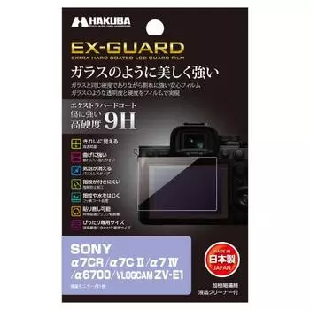 Защитная пленка для ЖК-дисплея цифровой камеры HAKUBA EX-GUARD SONY 7CR/7C /7 /6700/VLOGCAM ZV-E1 Exclusive EXGF-SA7CR LCD Guard Защита экрана Высокая твердость 9