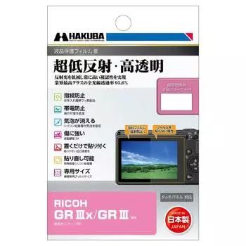 Защитная пленка для ЖК-дисплея HAKUBA MarkIII со сверхнизким отражением для RICOH GR IIIx/GR III DGF3-RGR3X