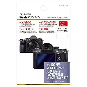 Защитная пленка для ЖК-дисплея Hakuba Sony Alpha BKDGFSA9 (для 9)