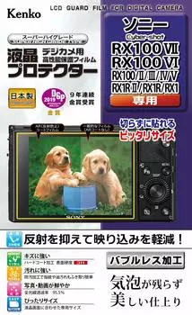 Защитная пленка для ЖК-дисплея Kenko LCD Protector для SONY RII Сделано в Японии Cyber-shot RX100VII/VI/V/IV/III/II/RX1 KLP-SCSRX100M7