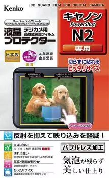 Защитная пленка для ЖК-дисплея Kenko LCD Protector для Canon PowerShot N2 KLP-CPSN2