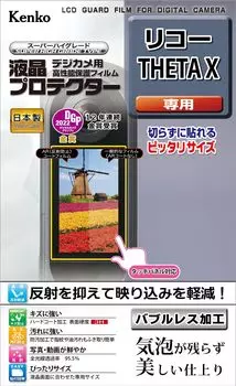 Защитная пленка для ЖК-дисплея Kenko LCD Protector для RICOH THETA X Exclusive Size Design Antifouling Coat Сделано в Японии KLP-RTHETAX