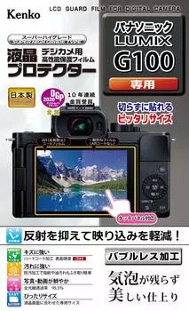 Защитная пленка для ЖК-дисплея Kenko LCD Protector для Panasonic LUMIX G100 Сделано в Японии KLP-PAG100