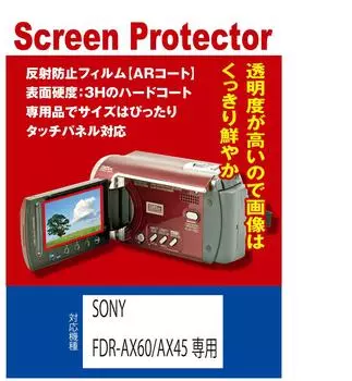 Защитная пленка для ЖК-дисплея SONY AR coat [противобликовое покрытие + защита от отпечатков пальцев] FDR-AX60/FDR-AX45/FDR-AX45A (с функцией защиты от отпечатков пальцев)