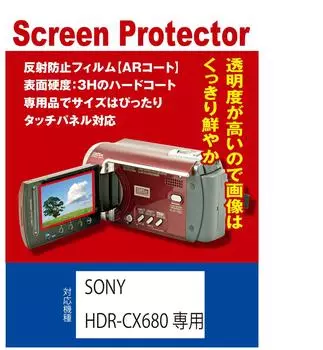 Защитная пленка для ЖК-дисплея SONY AR coat [противобликовое покрытие + защита от отпечатков пальцев] HDR-CX680 (с функцией защиты от отпечатков пальцев)
