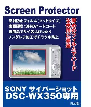 Защитная пленка для ЖК-дисплея SONY Cybershot fabric DSC-WX350 (антибликовая пленка/матовая) [Уборка включена]