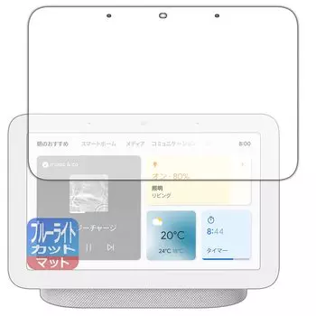 Защитная пленка PDA Kobo Google Nest Hub Blue Light Cut, сделано в Японии (2-е поколение) [Уменьшенное отражение]