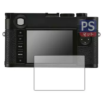 Защитная пленка PerfectShield для КПК Kobo Leica, совместимая с устройством Уменьшение отражения, сделано в Японии M10-R (Тип 6376) [Для экрана] Защита от отпечатков пальцев