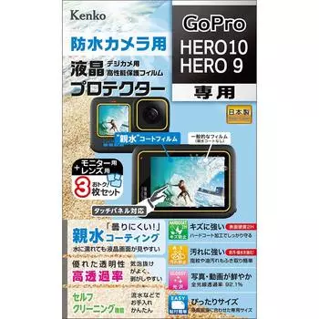 Защитная жидкокристаллическая гидрофильная пленка Kenko LCD для объектива GoPro, в комплекте защитная пленка, протектор, тип, HERO10/HERO9, покрытие против запотевания,