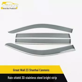 Защитный экран из нержавеющей стали для Great Wall 23 Shanhai Models - 3D Декоративная автозапчасть glue * 4