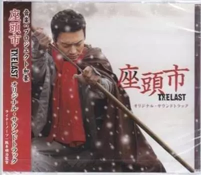 Zatoichi THE LAST Original Soundtrack