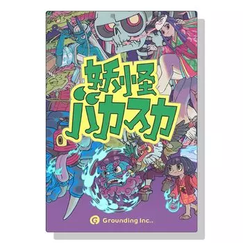 Заземление Yokai Bakasaka 15 для детей 10 лет и настольная игра (для 2-5 игроков, минут, до)