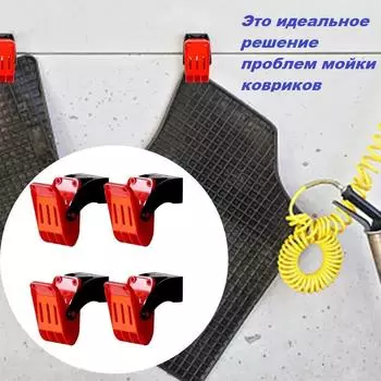 Зажим для настенного кронштейна, зажим для коврика для ног, зажим для коврика для чистки автомобиля, многофункциональный зажим, коврик для полотенец One Size красный
