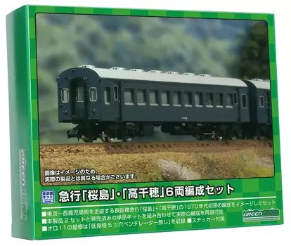 Зеленый Max N Gauge Express Set 613 Железнодорожные модели Сакурадзима / Такачихо 6-вагонный