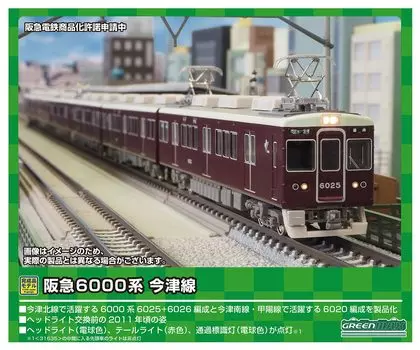 Зеленый Max N Gauge Hankyu 6000 Series Imazu Line Minami Line 6020 Formation Набор для создания поездов 31634 (Линия Имадзу)/Koyo 3-вагонный (с