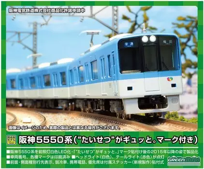 Зеленый Макс N Gauge Hanshin 5550 Series с набором для формирования 31687 Железнодорожная модель поезда (Тайсэцу тугой. отметка) 4-вагонный (с силой)