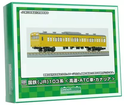 Зеленый Max N Gauge JNR JR 103 Series First 2 Cars Colored High Quality Economy Kit 18030 Железнодорожная модель поезда Koun/ATC Car/Canary