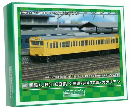 Зеленый Max N Gauge JNR JR 103 Series High First 2 Cars Colored High Quality Economy Kit 18038 Железнодорожная модель поезда Luck/Non-ATC Car/Canary