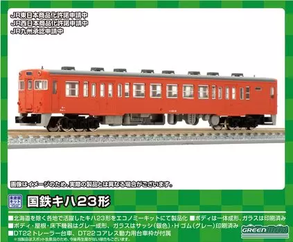 Зеленый Max N Gauge JNR Kiha 23 Тип 953 Железнодорожная модель дизельного вагона