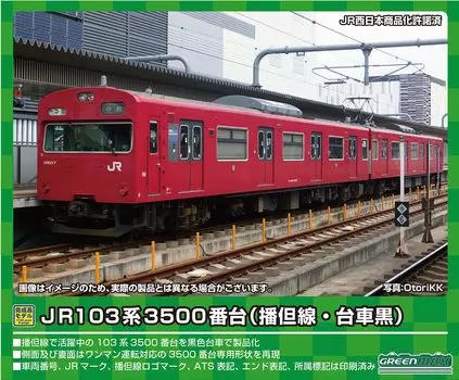 Зеленый Max N Gauge JR103 Series 3500 Bantan Line Set 31511 Железнодорожная модель поезда (Черный Боги) 2-машина (с силой) чёрный