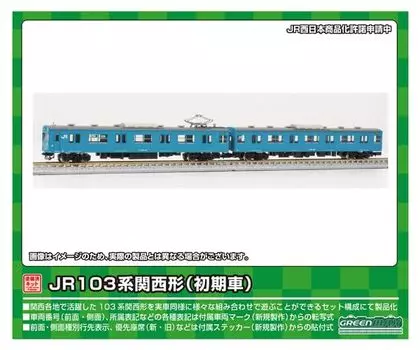 Зеленый Max N Gauge JR103 Series Kansai Type Kumoha 102 Early Blue несобранный комплект 1274C Железнодорожная модель поезда 103/Moha Car/Sky 2-Car