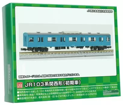 Зеленый Max N Gauge JR103 серии Kansai Type Saha 103 ранний вагон небесно-голубой 1 вагон несобранный комплект 1273W железнодорожная модель поезда