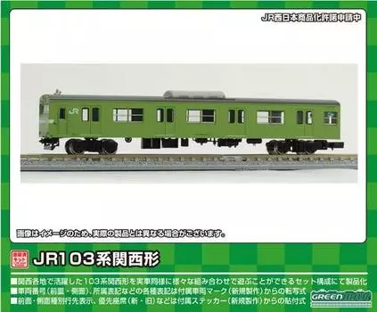 Зеленый Max N Gauge JR103 серии Kansai Type Kuha103 1 вагон окрашенный не собранный комплект 1267C железнодорожная модель поезда Koun/Unit Window/Uguisu