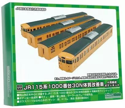 Зеленый Max N Gauge JR115 Series 1000 Series 30N Physical Improvement Car Body Kit 18516 Железнодорожная модель поезда 4-вагонный серый