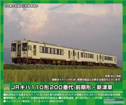 Зеленый Max N Gauge JR Kiha 110 Type 200s Early Car Powered 31704 Железнодорожная модель Diesel Car Type/Nitsu зелёный