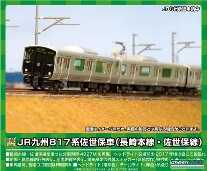 Зеленый Max N Gauge JR Kyushu 817 Series Sasebo Car Main formation set 50741 Железнодорожная модель поезда (Линия Нагасаки/Линия Сасебо) 6-вагонный (с силой)