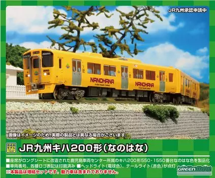 Зеленый Max N Gauge JR Kyushu Kiha 200 Тип 556 Дополнительный набор 31661 Железнодорожная модель дизельного вагона (Нанана + 1556) 2-машина (Нет питания)