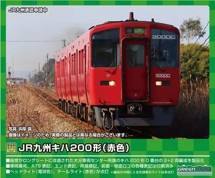 Зеленый Max N Gauge JR Kyushu Kiha 200 Типовой набор для формирования 31663 Железнодорожная модель дизельного вагона (Красный, 13+1013+12+1012) 4-вагонный (с силой)