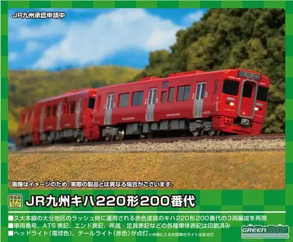 Зеленый Max N Gauge JR Kyushu Kiha 220 Type 200 Oita набор вагонов с электроприводом 50742 железнодорожная модель дизельного вагона 3 вагона