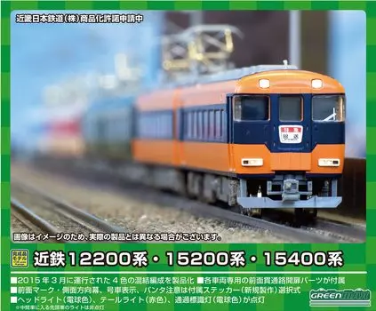 Зеленый Max N Gauge Kintetsu 12200 15200 15400 Series Lead Car Set with Power 50720 Railway Model Train Series, Series, 8-вагонный оранжевый