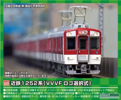 Зеленый Max N gauge Kintetsu 1252 серии VVVF выбор логотипа типа поезда с приводом от двигателя полный набор окрашенных несобранных транспортных средств комплект 1260T железнодорожная модель поезда