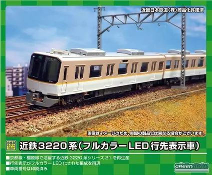 Зеленый Max N Gauge Kintetsu 3220 Series цветной светодиодный дисплей назначения 30804 модель поезда железной дороги (Полное транспортное средство) 6-Автомобиль (С силой)
