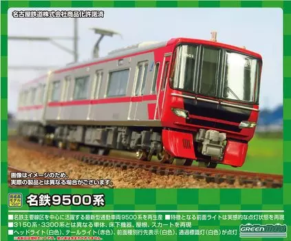 Зеленый Макс N Gauge Meitetsu 9500 Series Дополнительный набор Без питания 31588 Железнодорожная модель поезда 4-вагонный