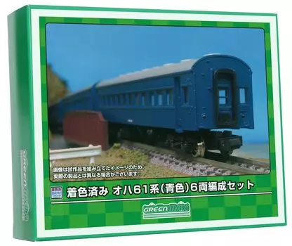 Зеленый Max N Gauge OHA 61 Series Blue Set Colored Economy Kit 19509 Железнодорожная модель пассажирского вагона 6-вагонный