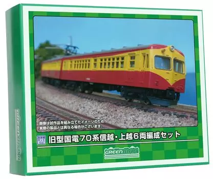 Зеленый Max N Gauge Old National Electric Railway 70 Series Set Unpainted Economy Kit 217 Железнодорожная модель поезда Shin-Etsu/Joetsu 6-вагонный