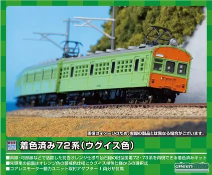 Зеленый Max N калибр цветной Moha 72 тип Saha 78 тип набор певчая птица 13014 + 2-машина (Японский цвет) серый